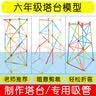舜江 六年级下册塔台模型搭建20厘米cm实验手工专用吸管小学制作材料 实拍图