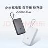 小米（MI）【3C认证】充电宝自带线快充版20000 33W深灰色可上飞机/火车可充手机平板笔记本户外储能电源 实拍图