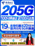 中国电信流量卡19元【205G+100分钟】大全国通用长期移动手机星电话卡非终身无限永久 实拍图