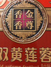 金尊澳门双黄莲蓉600g月饼礼盒铁盒【送礼品袋】中秋送礼广式150g*4个 实拍图