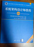 软考教程 系统架构设计师教程（第2版）清华大学出版社 实拍图