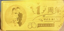 鑫金之道金钞定制1g2g黄金婚书金条结婚周年纪念日礼物送老婆0.5g金片照片 结婚金钞1g（足金999） 实拍图