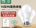 雷士（NVC）LED灯泡球泡E27螺口大功率光源节能15瓦3只装白光6500K 二级能效 实拍图