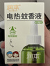 润本蚊香液电蚊香液驱蚊液45ml*9瓶驱蚊防蚊补充装（无蚊香加热器） 实拍图