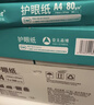 亚太森博本色护眼打印纸A4 80g500张*5包一箱 学生复印纸 近视防控认证 整箱2500张【加厚款】 实拍图