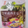 悠采中粮果蔬燕麦片600g（30g*20袋）高纤全谷物烘焙冲泡速食早餐代餐 实拍图