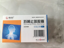 扬子江 护佑 苏黄止咳胶囊 0.45g*24粒 实拍图