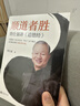 顺道者胜：曾仕强讲《道德经》（《道德经》里从来没有“努力”这个概念。读客中国史入门文库） 实拍图