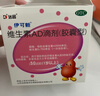 伊可新维生素AD滴剂（胶囊型）50粒1岁以上幼儿 儿童维生素ad滴剂 ad伊可新ad 维生素a助长高1-3岁 3-6岁 6-12岁 实拍图