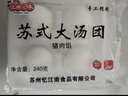 江南之味 鲜肉大汤团480g(4个*2袋) 元宵汤圆 早餐夜宵火锅食材 实拍图