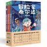 冒险家希尔达第2辑套装全3册吴主任推荐蓝发女孩幻想儿童文学小说奇幻冒险题材故事小学生一二三四五六年级课外阅读书籍图书开学季 实拍图