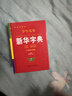【官方正版】新华字典第7版小学生专用有声版 语文新课标笔画笔顺拼音拼读 小学生多功能字词典 【官方正版】新华字典第7版 实拍图