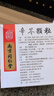 [乐家老铺] 辛芩颗粒20g*10袋/盒 实拍图