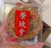 荣欣堂 太谷饼 整箱/半箱 山西特产 太古糕点 点心 老式休闲零食 混装（原味+红枣）整箱1500g 实拍图