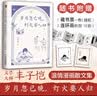 像草木虫鱼一样生活（一代美学大师朱光潜写给年轻人的生活法则：像草木虫鱼一样，顺着自然所给的本性去生活）  晒单实拍图