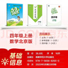 2025秋季53天天练小学数学四年级上册BJ北京版五三天天练5 3天天练5.3天天练5·3天天练学霸培优学霸提优 实拍图