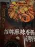 好人家X京觅招牌麻辣香锅调料450g【0添加防腐剂】干锅酱麻辣香锅香辣 实拍图