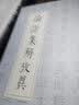 论语考文 孟子考文(日本十三经注疏文献集成) 晒单实拍图