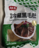 潮夫道冷藏黑毛肚250g 川渝涮火锅食材毛肚牛杂千层肚牛百叶麻辣烫冒菜 实拍图