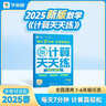 学而思新升级数学计算天天练三年级下每天7分钟名师助力讲解聚焦高频易错整页智能拍批小学数学速算专项训练暑假计算天天练名师精讲秒出批改新考法智能教辅暑假作业名师讲解小学生课后练习计算专项训练 实拍图