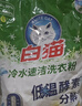 白猫 冷水速洁洗衣粉8斤*2袋（整袋装） 低温酵素分解污渍机洗手洗 实拍图