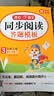 开心 同步作文【2026秋新版】小学生语文开心作文一二三四五六年级上册人教版满分作文金句素材阅读理解与答题模板专项训练思维导图26秋同步作文 26春【3年级下】同步阅读答题模板 实拍图