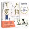 【随机赠四季明信片*1】丰子恺万物可爱：写给孩子的散文 《白鹅》《山中避雨》等多篇文章入选中小学语文教材 给孩子触及心灵的教育和美的蕴藉 当当 正版书籍 实拍图