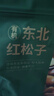 京东京造鲜来多 有机东北手剥红松子850g独立小包量贩装长白山松子大颗粒 实拍图