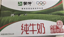 蒙牛全脂纯牛奶250ml*21盒 早餐健身伴侣 实拍图