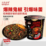 天然麦场鬼椒面67g*12桶马来西亚味鬼椒拌面宿舍夜宵墨鱼火鸡面桶装 实拍图