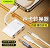 CangHua 苹果声卡转换器 lightning口转双3.5mm转接头 苹果手机直播游戏语音听歌通话充电转换器 实拍图