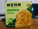 粮全其美鲜葱手抓饼100g*20片 葱香味 葱油饼学生营养早餐春节也送货 实拍图