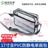 翰洋洁净（HANYANGCLEAN）PVC防静电透明背包网格工具包无尘包17寸洁净室用收纳包斜挎包 （单位：个） 实拍图