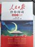 人民日报伴你阅读 高中第四册 高中语文阅读理解专项训练阅读写作辅导作文素材积累满分作文写作技巧高中语文阅读写作 开学季 实拍图
