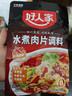 好人家水煮肉片调料100g 【0添加防腐剂】煮牛肉毛血旺特产方便调味品 实拍图