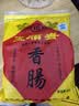 玉顺斋正宗莱芜香肠山东特产老字号南肠腊肠风干瘦肉黑肠猪肉中秋节礼盒 500g 老字号|非遗 实拍图