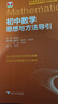 初中数学物理思想与方法导引2026 浙大优学2025 初中数学思想和方法的妙用 初中数学公式定理导引 100个挑战性问题 看图思解初中几何 浙江大学出版 【套装2册】初中数学+物理思想方法导引 实拍图