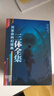 中国科幻基石丛书：三体全集+超新星纪元+球状闪电（套装共5册） 实拍图
