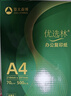 亚太森博优选林A4纸 80g500张*5包一箱 办公用纸 顺滑打印 高性价比复印纸2500张整箱 实拍图