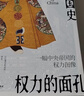 权力的面孔 张宏杰讲中国史，11张权力面孔，深度剖析帝王的权力运作法则和背后的行为逻辑。秦始皇、汉武帝、王莽、杨广、朱元璋、正德、嘉庆、洪秀全、光绪、永历、崇祯后人。 实拍图