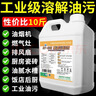 昊威（HOWE）工业重油污清洁剂5L机床挖机机油地面厨房油污净油烟机饭店清洗剂 实拍图