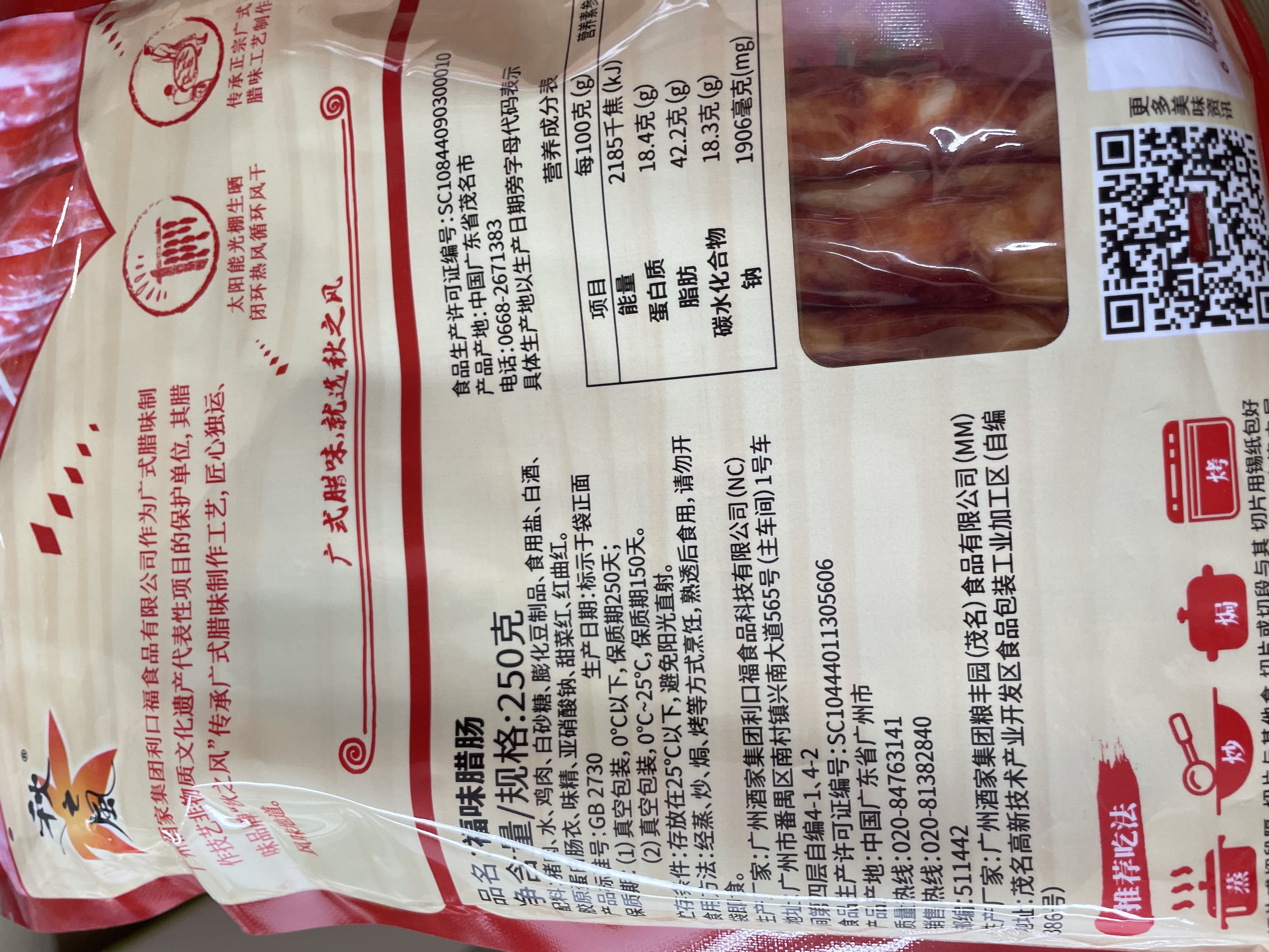 广州酒家鸳鸯双宝礼盒800g 广式特产熟食腊味腊肠老字号腊肉腊肠送礼 实拍图