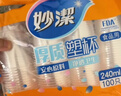 妙洁 塑料一次性杯子 茶水太空航空透明食品级加厚 240ml*100只装中号 实拍图