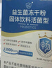 江中益生菌12000亿 成人肠胃肠道益生元通用调理高活性专利菌2g*20袋 实拍图