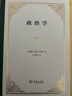 政治学精装本 古希腊亚里士多德开创性著作 实拍图