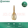 世达（SATA）工具多功能剪刀开业剪彩金剪不锈钢剪肉食物厨房剪刀05651 05652 强力不锈钢剪7