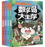 小品一家人爆笑漫画之数字岛大生存（套装全4册）（长篇真人秀，流落神秘荒岛 本书风趣幽默、搞笑生动，充满智慧，对于开发读者的想象力、创造力，培养逻辑思维能力以及灵活应变能力有着很好的效果。） 实拍图