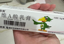 【华邦制药 迪维】维A酸乳膏0.025%*15g/盒 实拍图