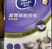 维达（Vinda）厨房抽纸【孙颖莎推荐】80抽*12包 吸油吸水懒人抹布厨房抽纸整箱 实拍图