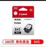 佳能原装845/846墨盒TS3380 TS3480 MG3080/2980/2580S/2400打印机 PG-845黑色（约180页） 实拍图